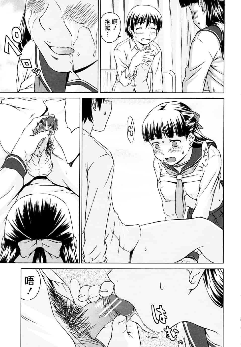 [しのぎ鋭介] 委員長の恋人_第3集
