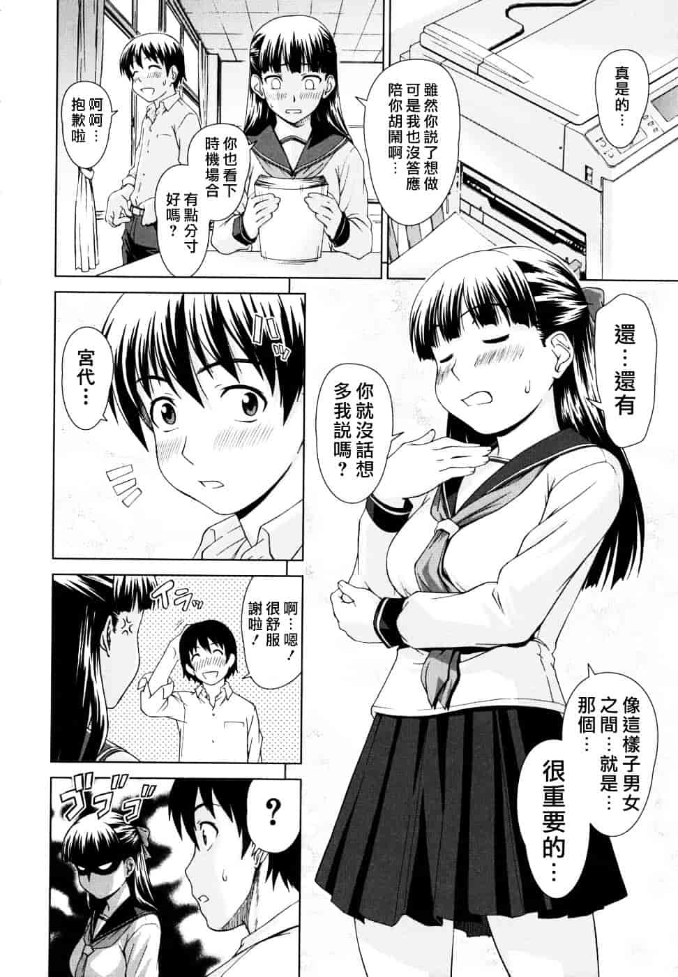 [しのぎ鋭介] 委員長の恋人_第3集