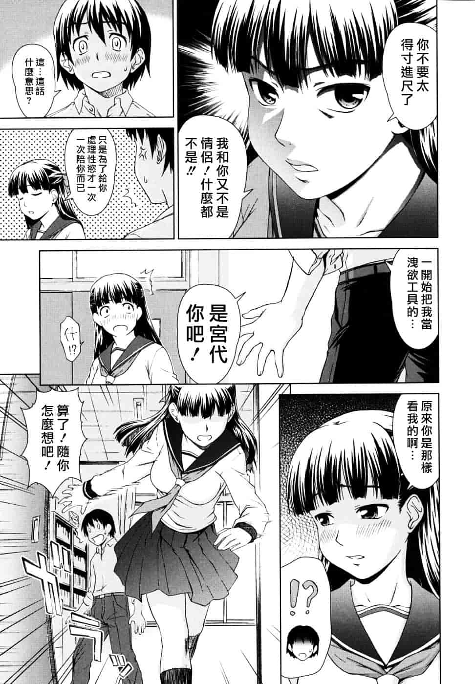 [しのぎ鋭介] 委員長の恋人_第3集