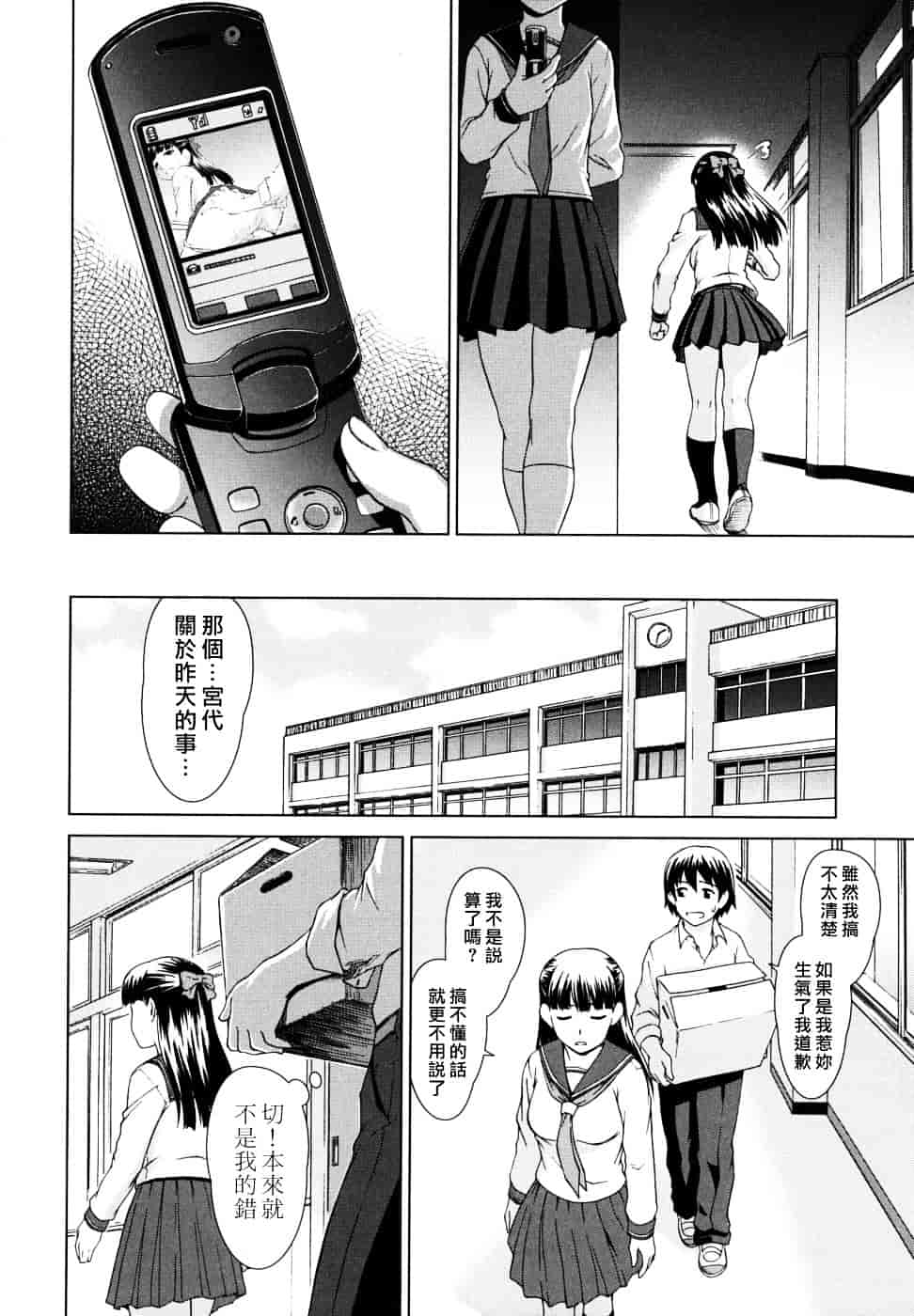 [しのぎ鋭介] 委員長の恋人_第3集