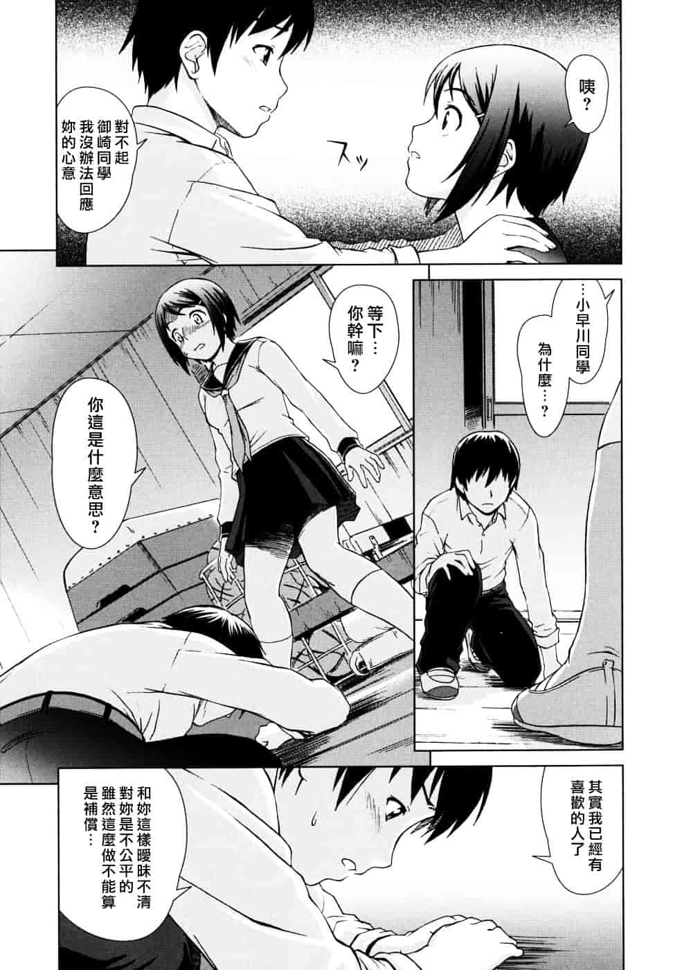 [しのぎ鋭介] 委員長の恋人_第4集