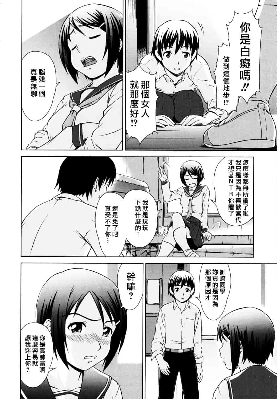 [しのぎ鋭介] 委員長の恋人_第4集