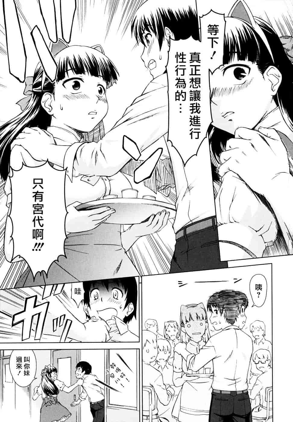 [しのぎ鋭介] 委員長の恋人_第4集