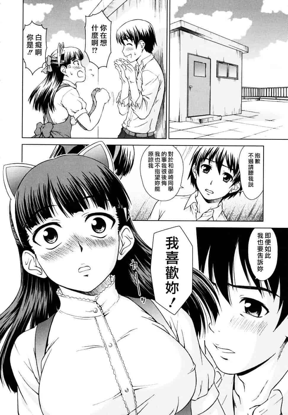 [しのぎ鋭介] 委員長の恋人_第4集