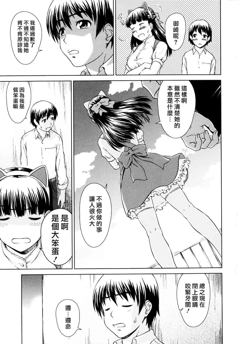 [しのぎ鋭介] 委員長の恋人_第4集