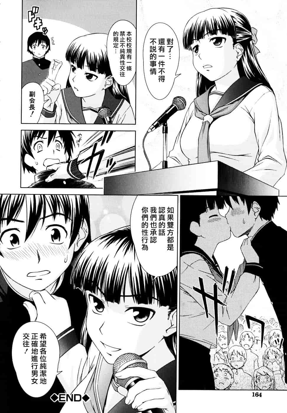 [しのぎ鋭介] 委員長の恋人_第9集