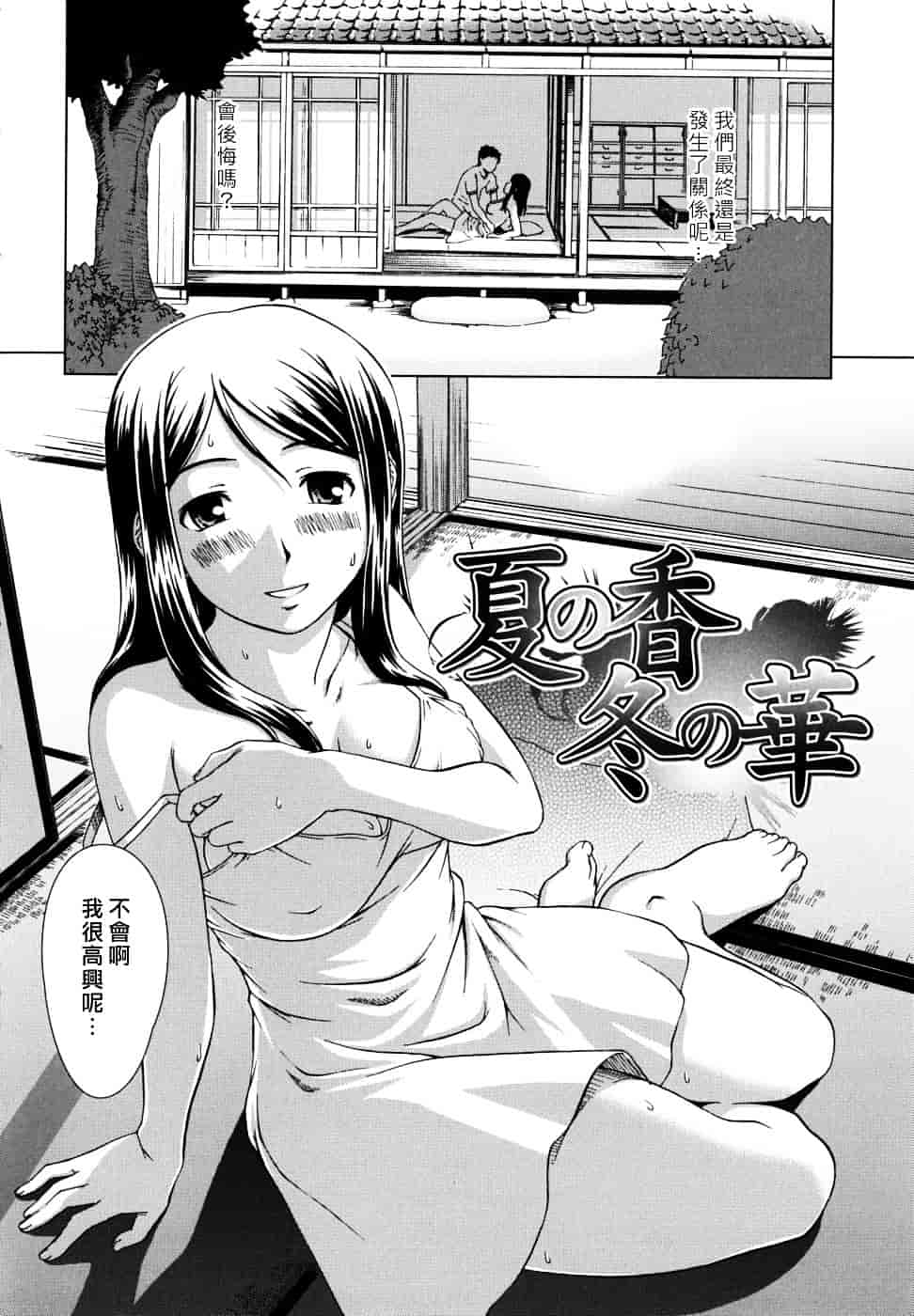 [しのぎ鋭介] 委員長の恋人_第9集