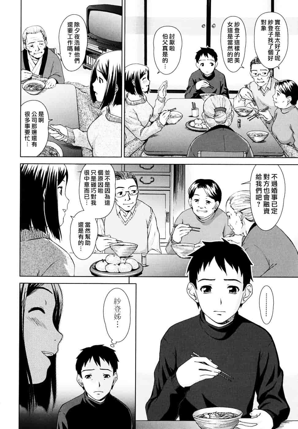[しのぎ鋭介] 委員長の恋人_第9集