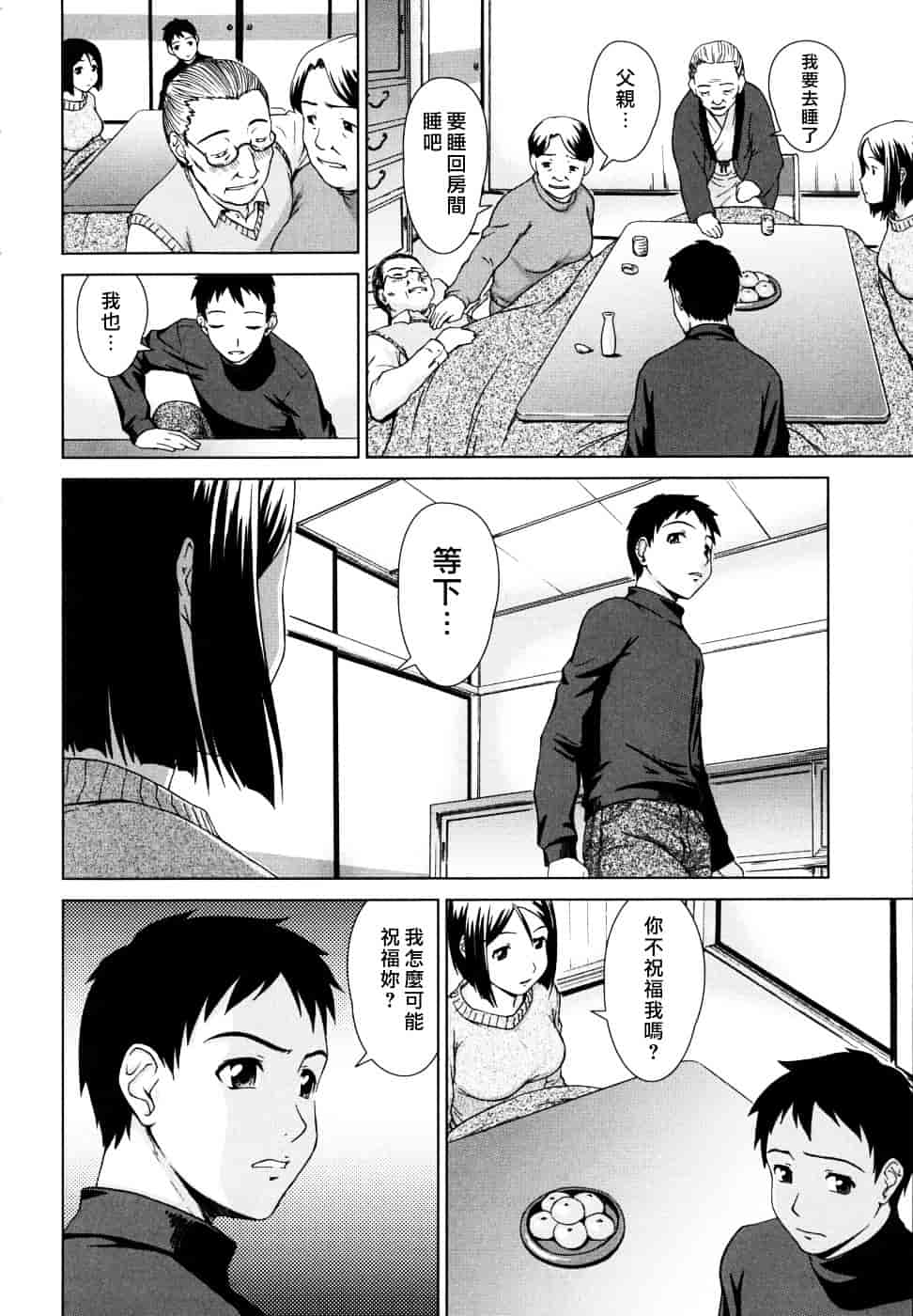 [しのぎ鋭介] 委員長の恋人_第9集