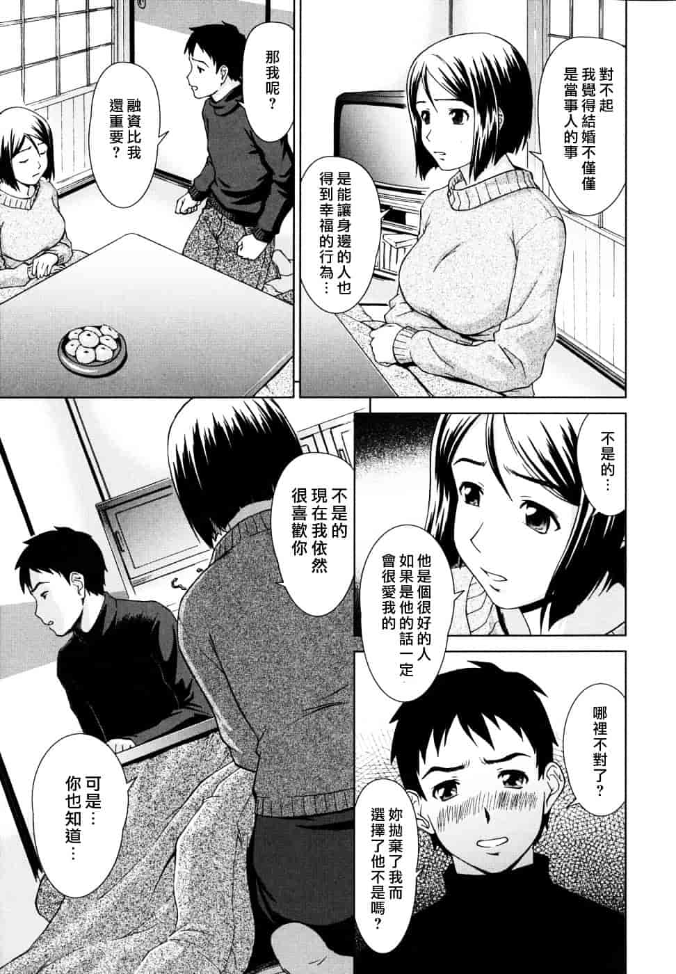 [しのぎ鋭介] 委員長の恋人_第9集