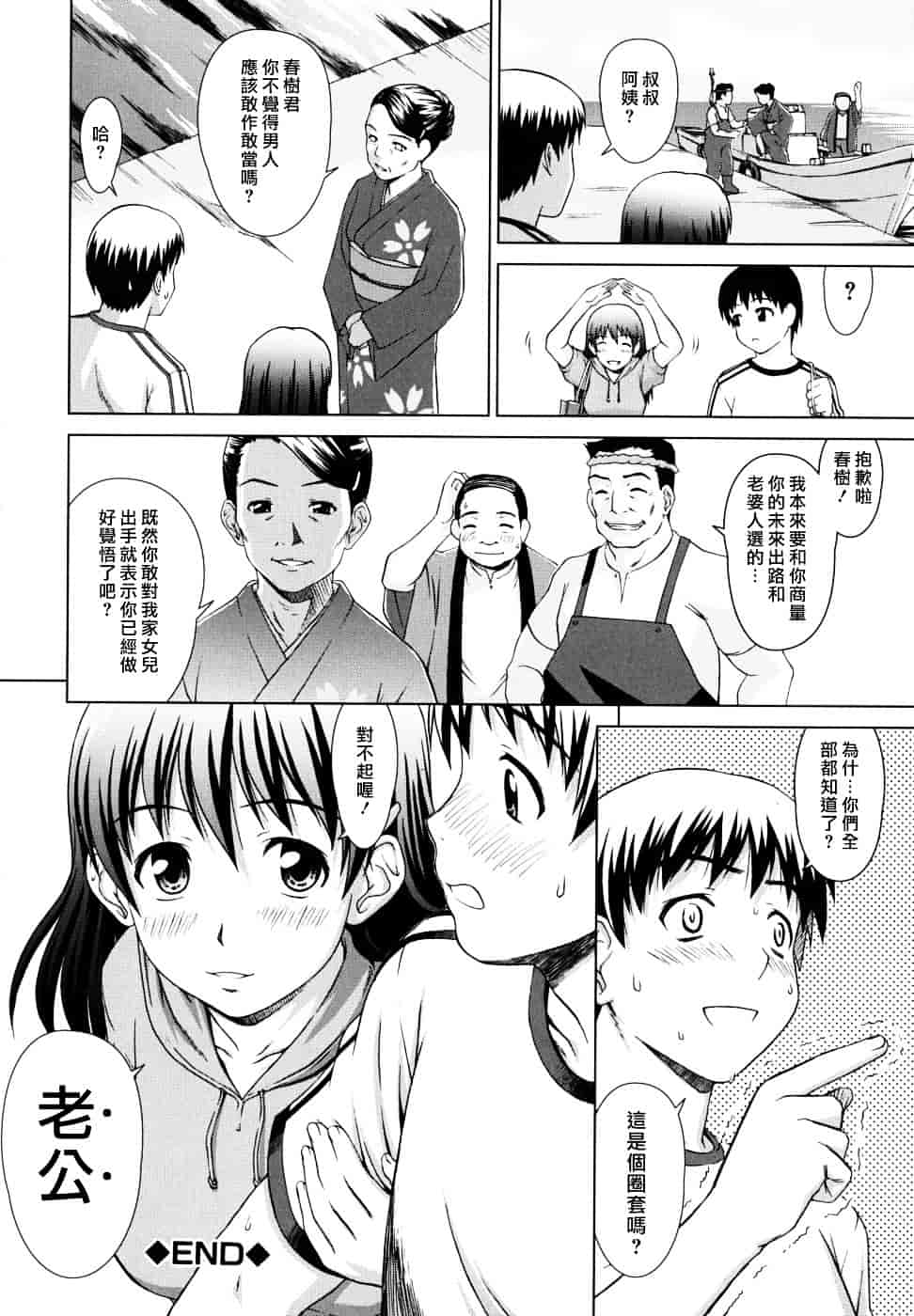 [しのぎ鋭介] 委員長の恋人_第1集