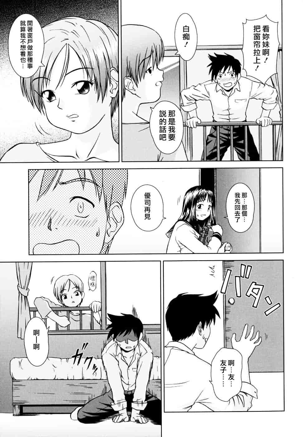 [しのぎ鋭介] 委員長の恋人_第1集