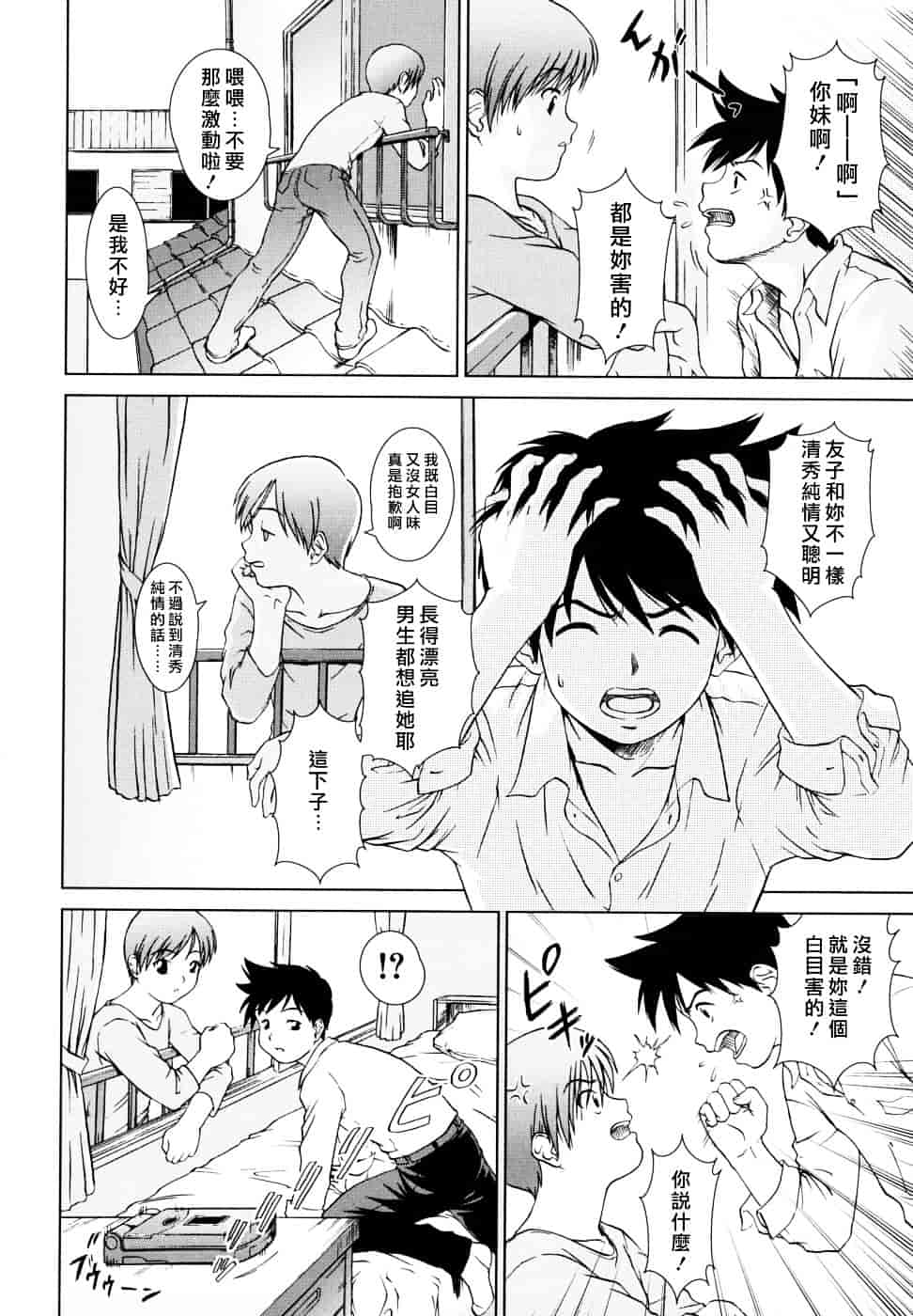 [しのぎ鋭介] 委員長の恋人_第1集