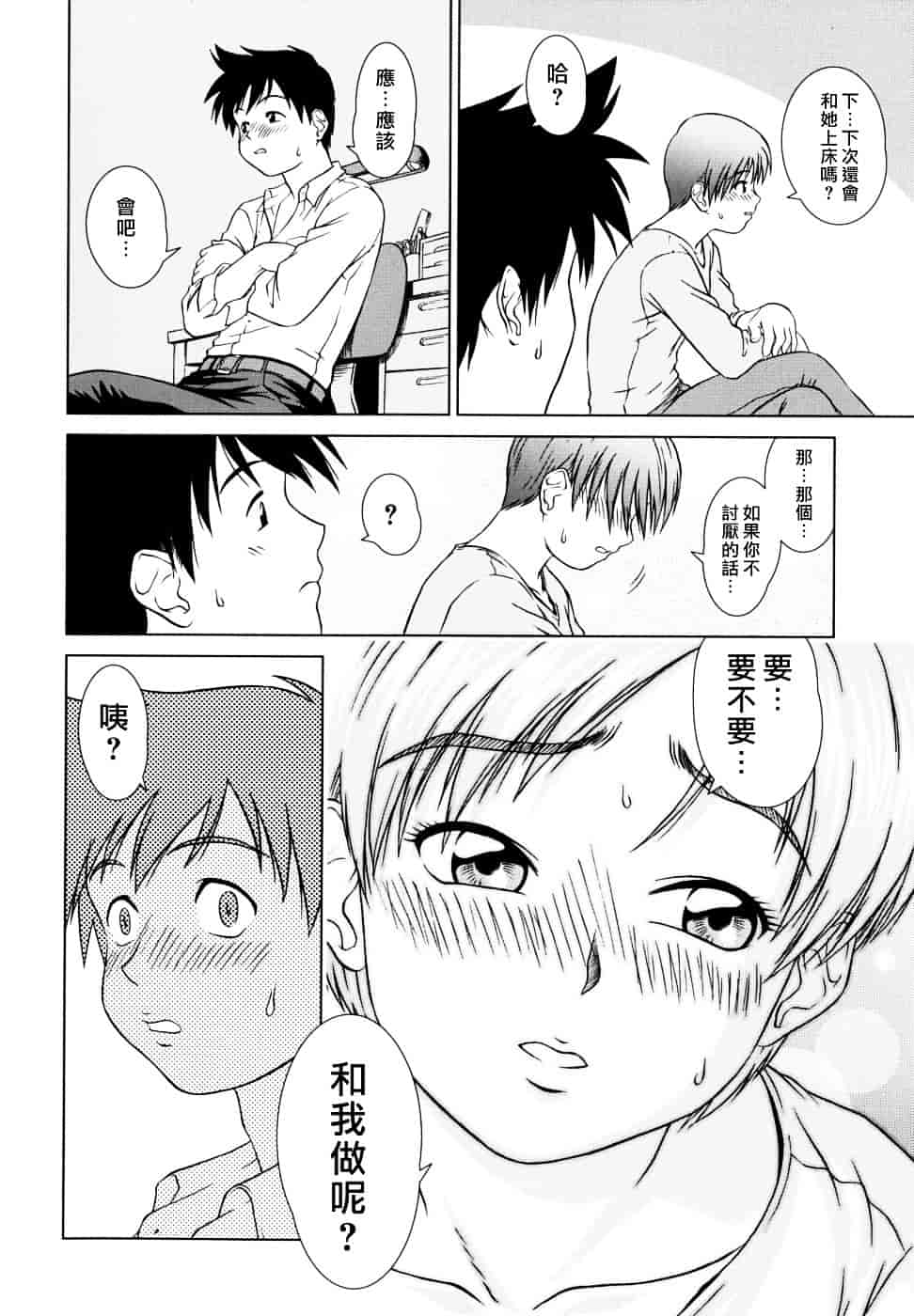 [しのぎ鋭介] 委員長の恋人_第1集