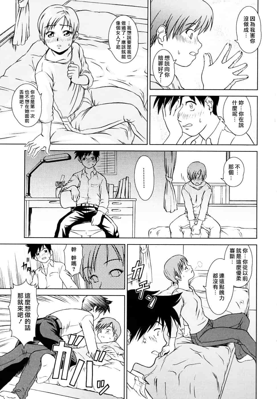 [しのぎ鋭介] 委員長の恋人_第1集