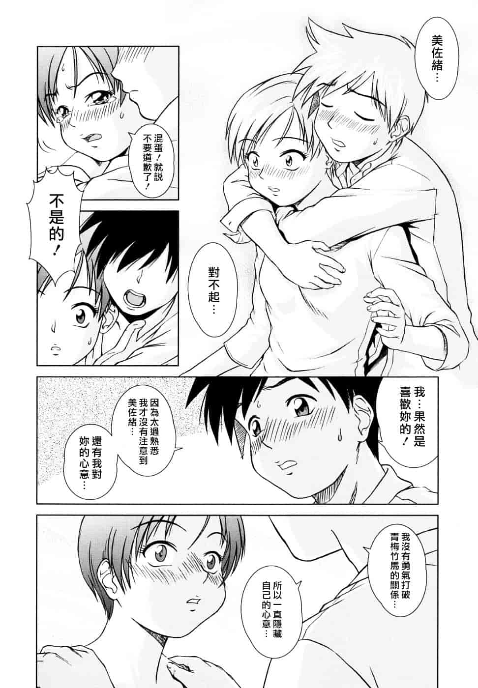 [しのぎ鋭介] 委員長の恋人_第2集