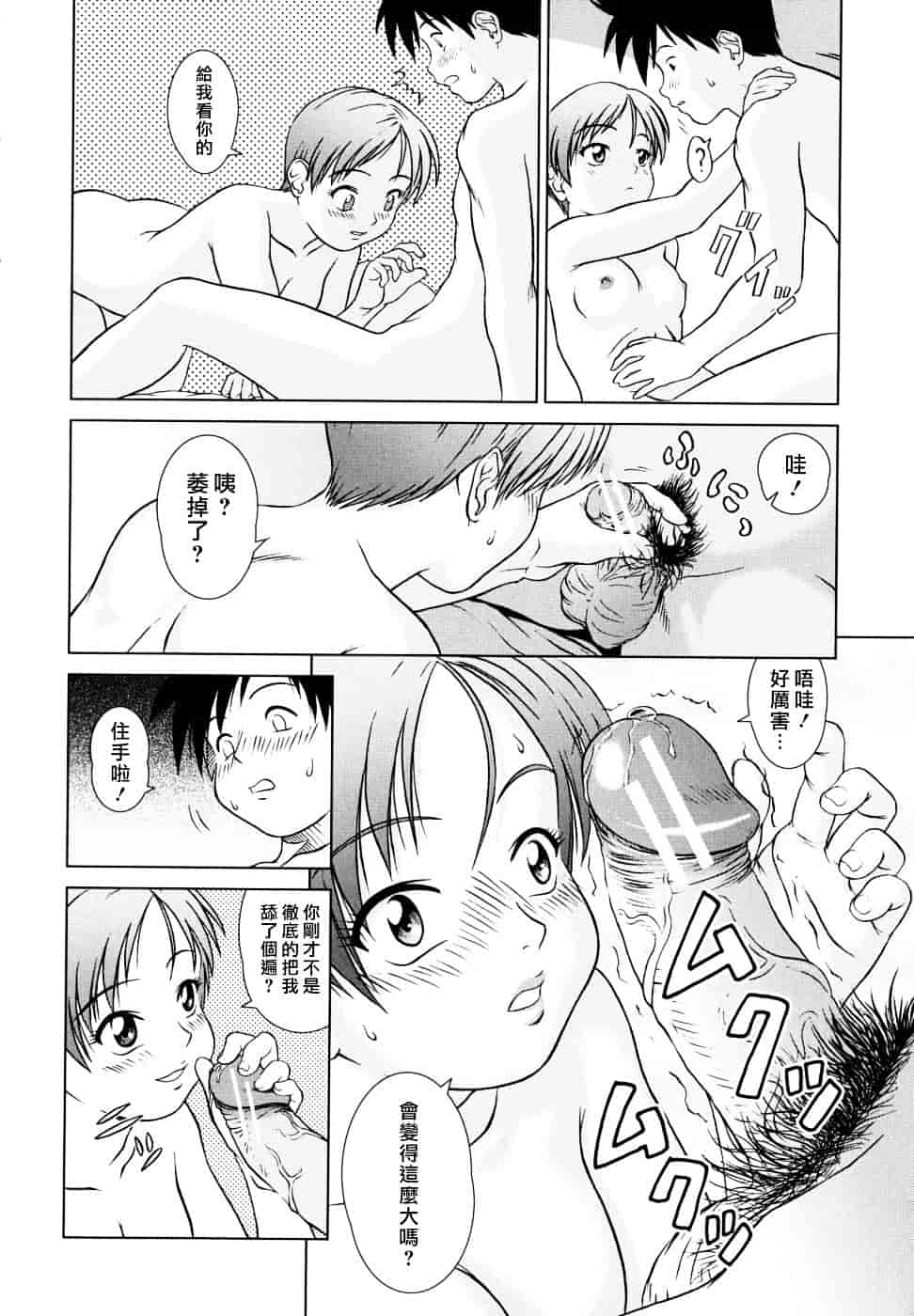 [しのぎ鋭介] 委員長の恋人_第2集