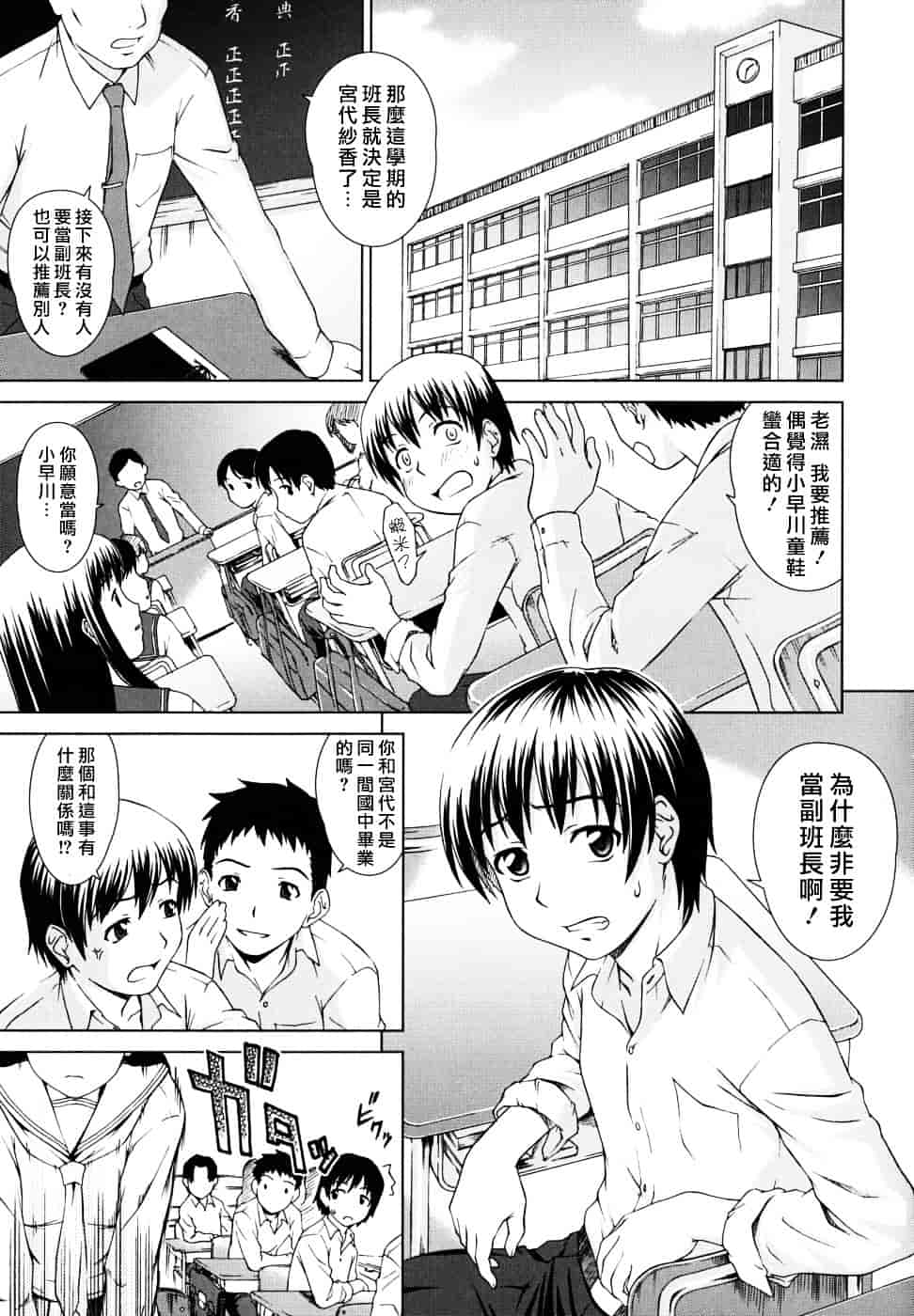 [しのぎ鋭介] 委員長の恋人_第2集