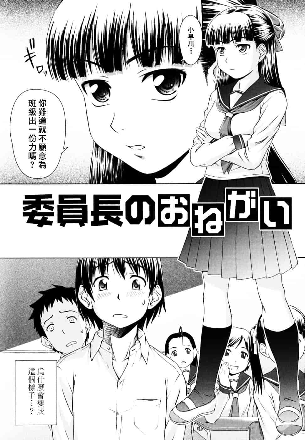 [しのぎ鋭介] 委員長の恋人_第2集