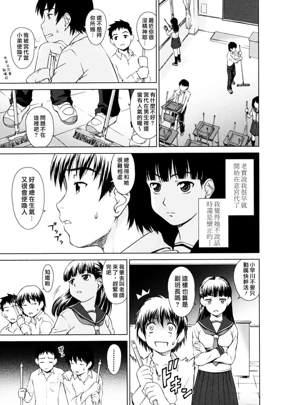[しのぎ鋭介] 委員長の恋人_第2集