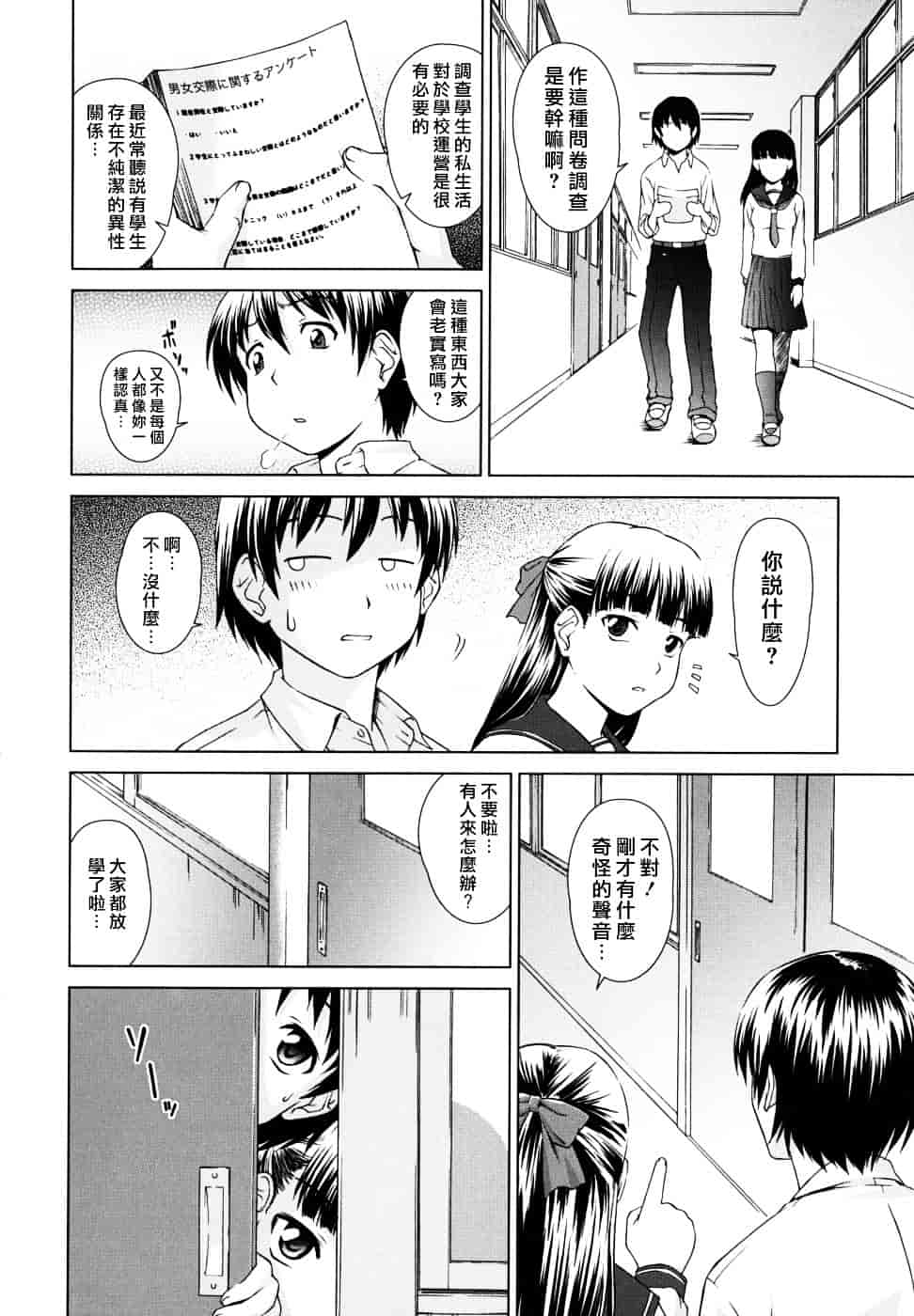[しのぎ鋭介] 委員長の恋人_第2集