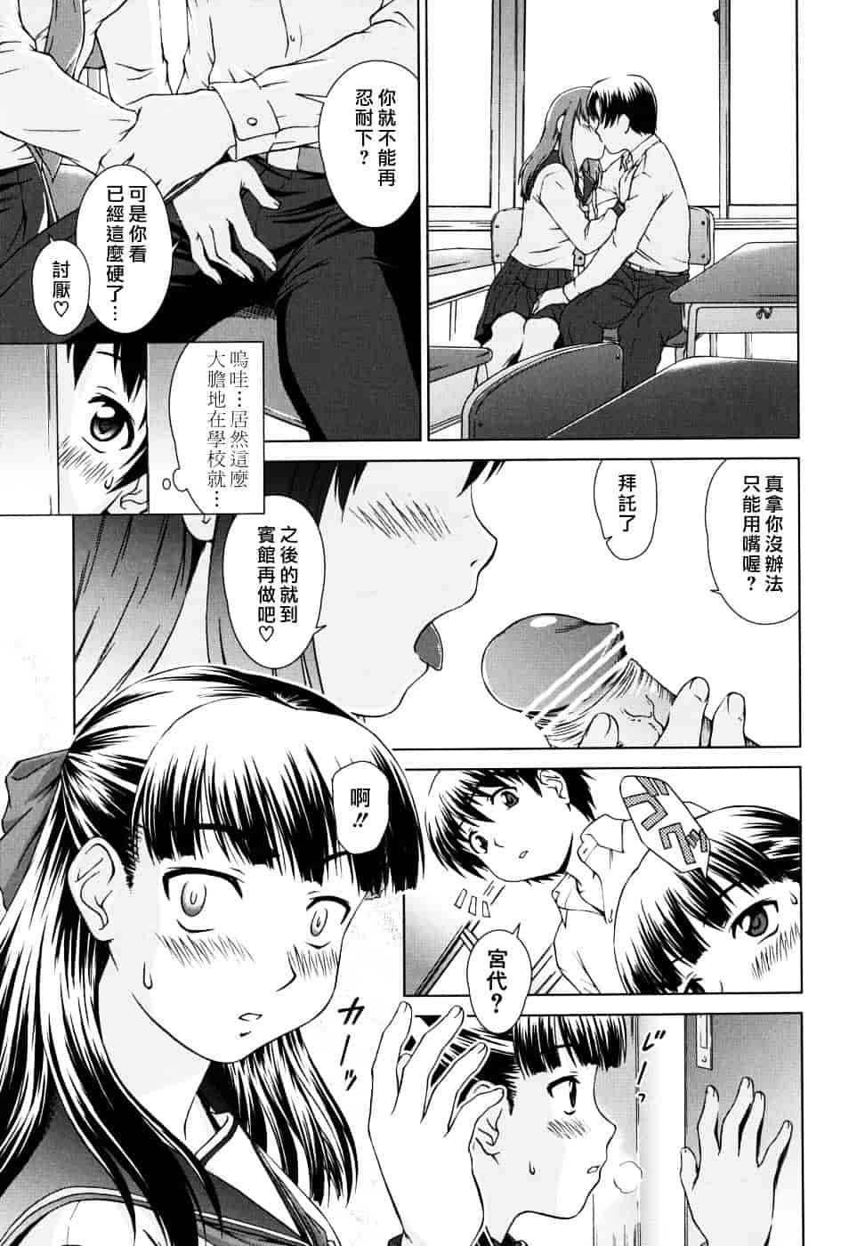 [しのぎ鋭介] 委員長の恋人_第2集