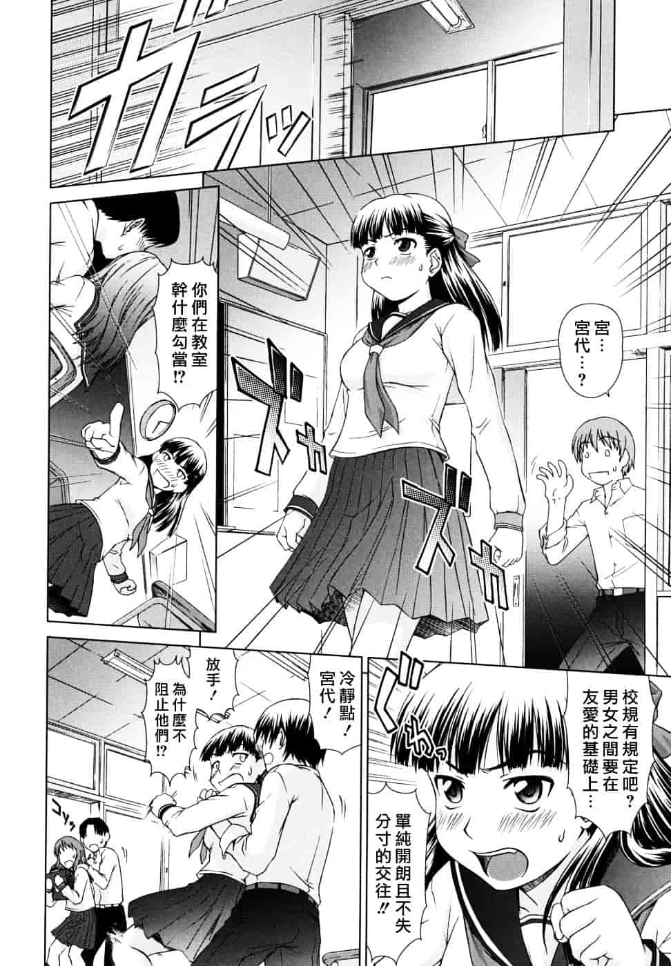 [しのぎ鋭介] 委員長の恋人_第2集