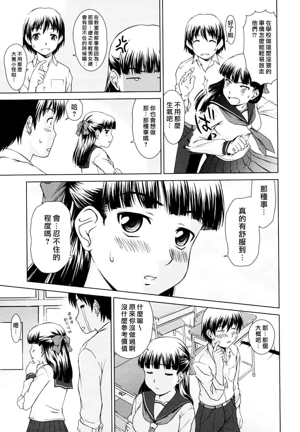 [しのぎ鋭介] 委員長の恋人_第2集