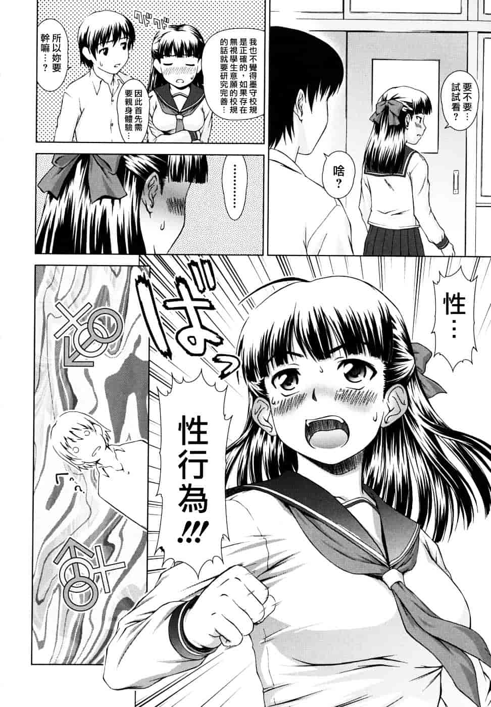 [しのぎ鋭介] 委員長の恋人_第2集