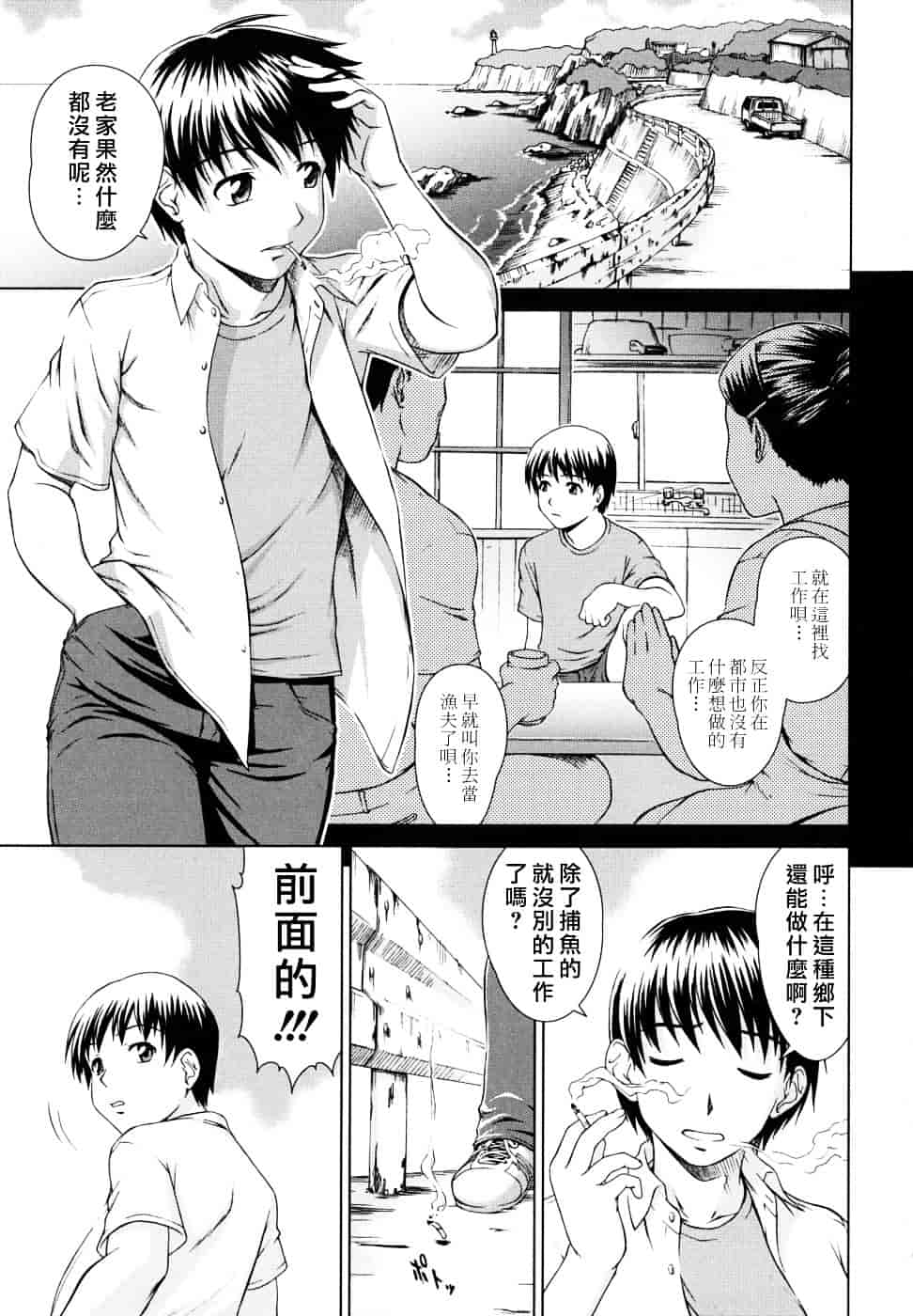 [しのぎ鋭介] 委員長の恋人_第1集