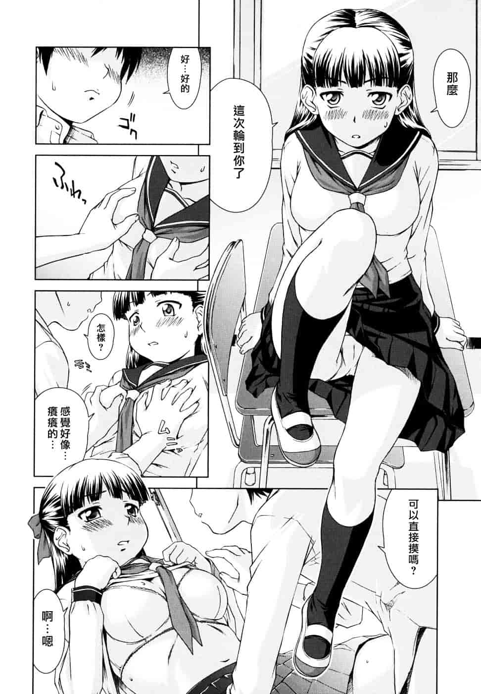 [しのぎ鋭介] 委員長の恋人_第2集