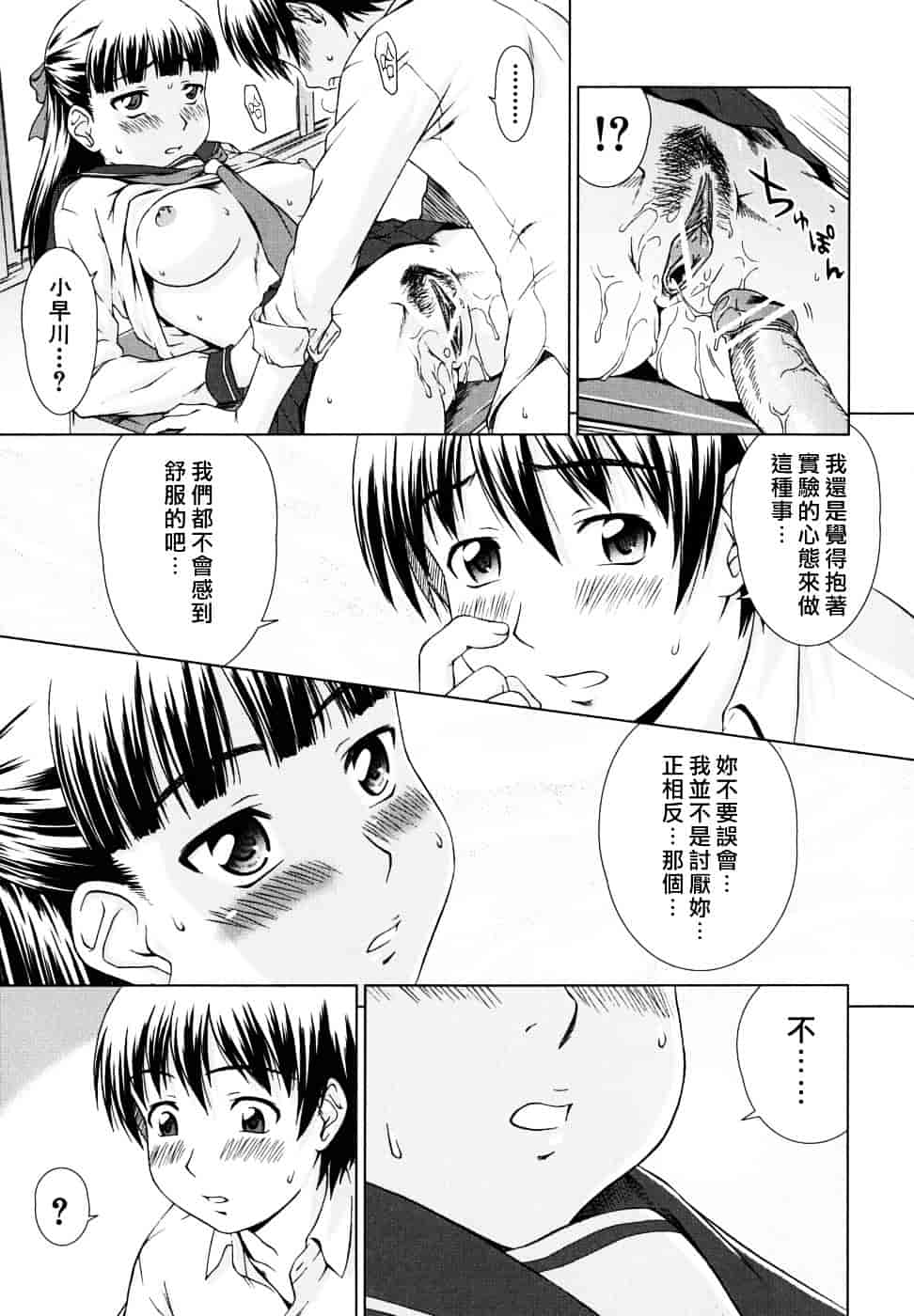 [しのぎ鋭介] 委員長の恋人_第2集