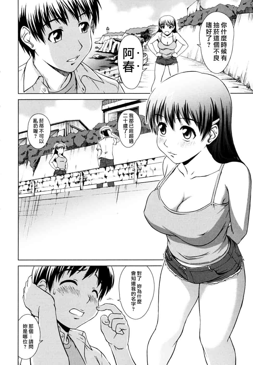 [しのぎ鋭介] 委員長の恋人_第1集
