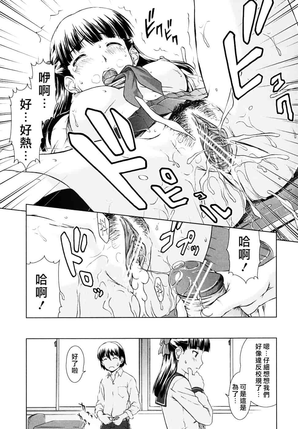 [しのぎ鋭介] 委員長の恋人_第3集