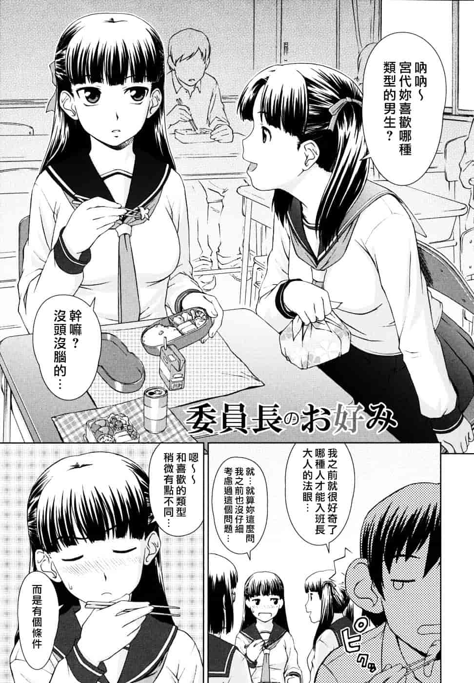 [しのぎ鋭介] 委員長の恋人_第3集