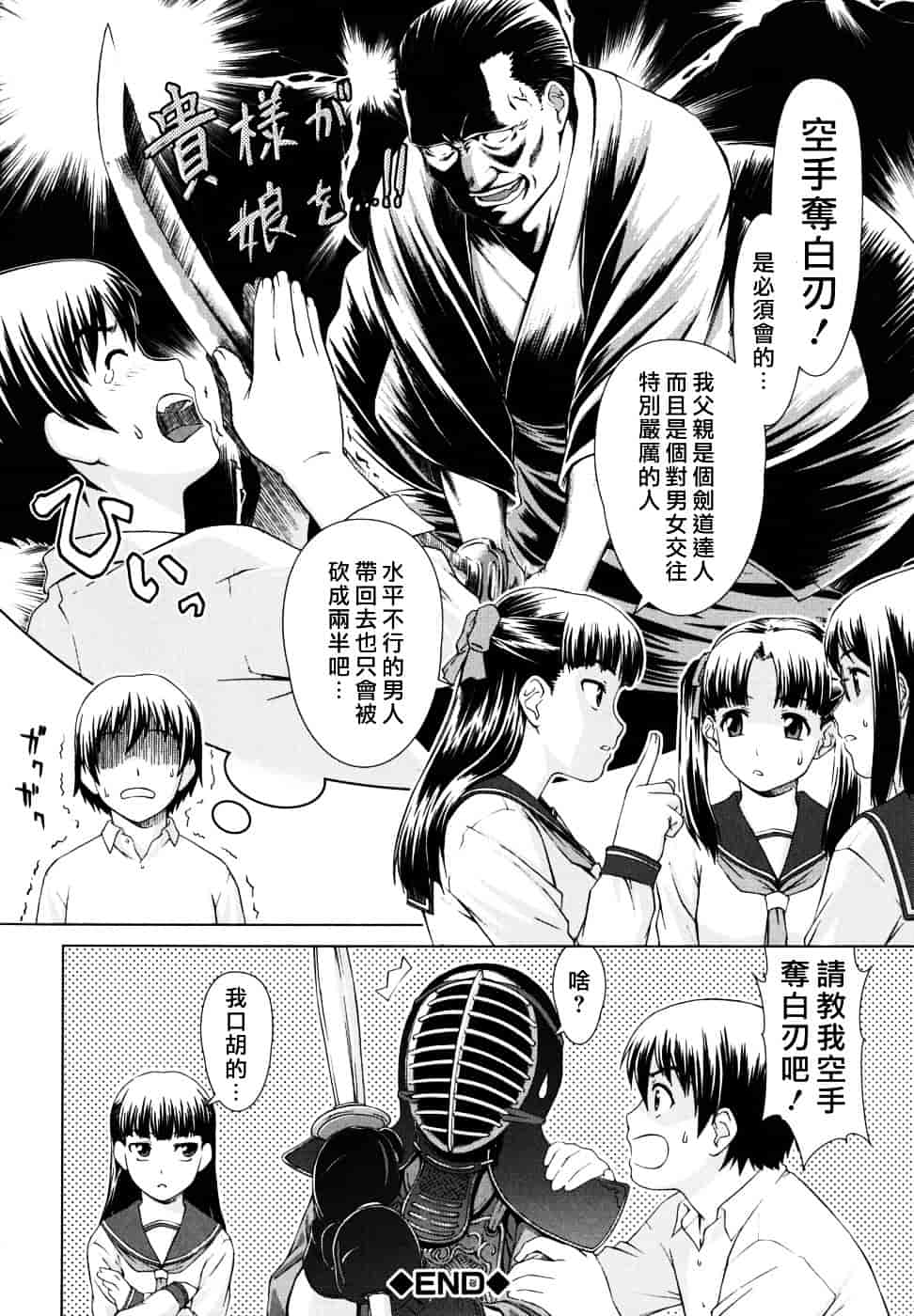 [しのぎ鋭介] 委員長の恋人_第3集