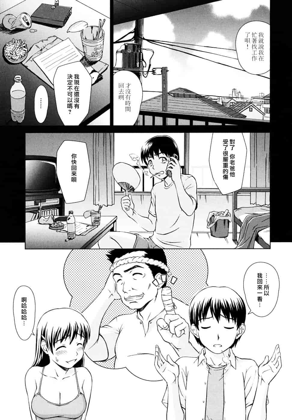 [しのぎ鋭介] 委員長の恋人_第1集