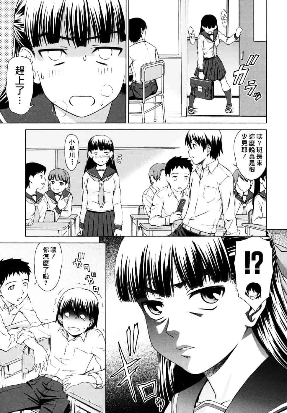 [しのぎ鋭介] 委員長の恋人_第3集