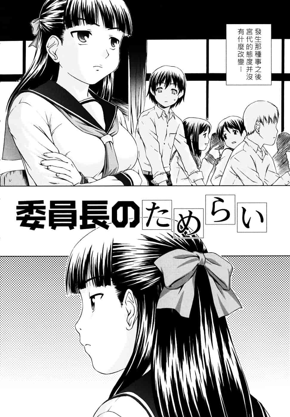 [しのぎ鋭介] 委員長の恋人_第3集