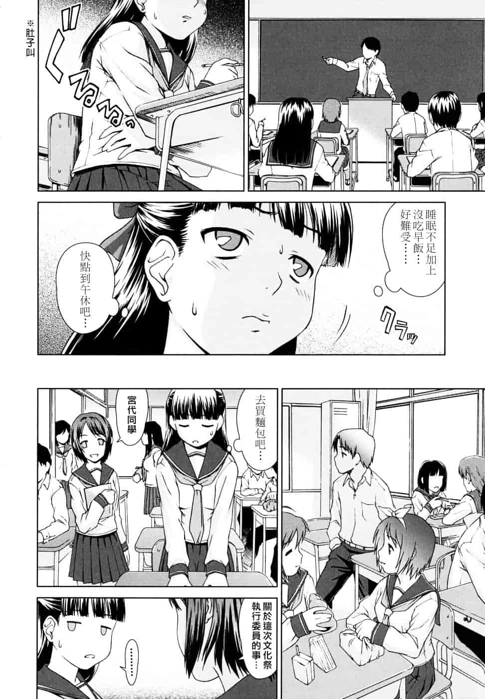 [しのぎ鋭介] 委員長の恋人_第3集