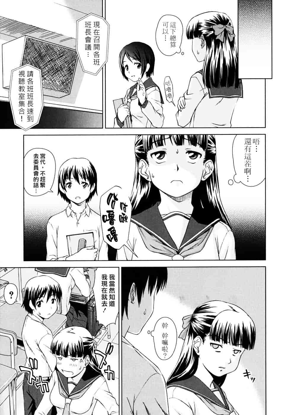 [しのぎ鋭介] 委員長の恋人_第3集