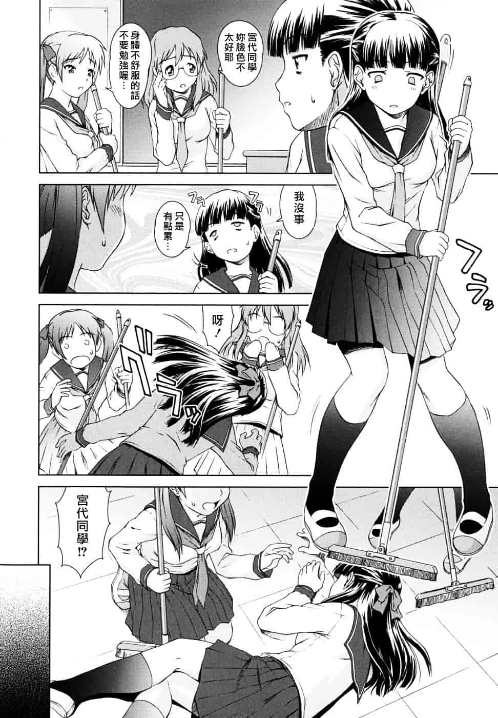 [しのぎ鋭介] 委員長の恋人_第3集