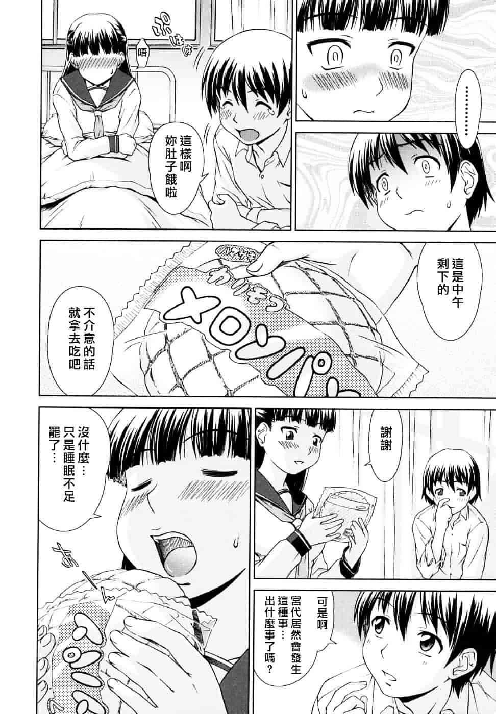 [しのぎ鋭介] 委員長の恋人_第3集