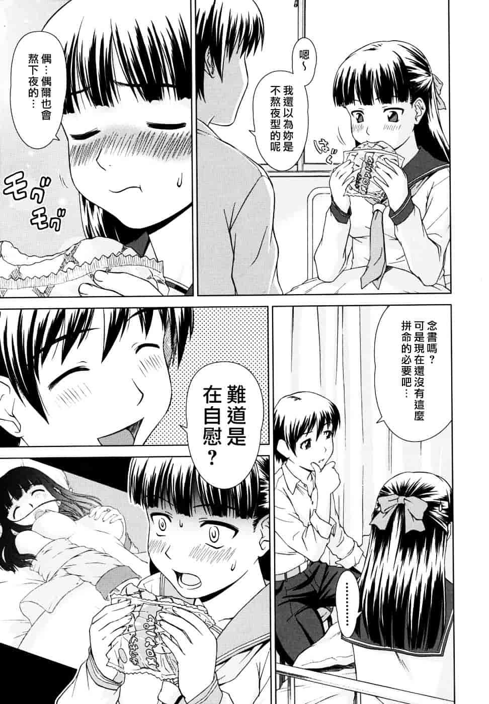 [しのぎ鋭介] 委員長の恋人_第3集