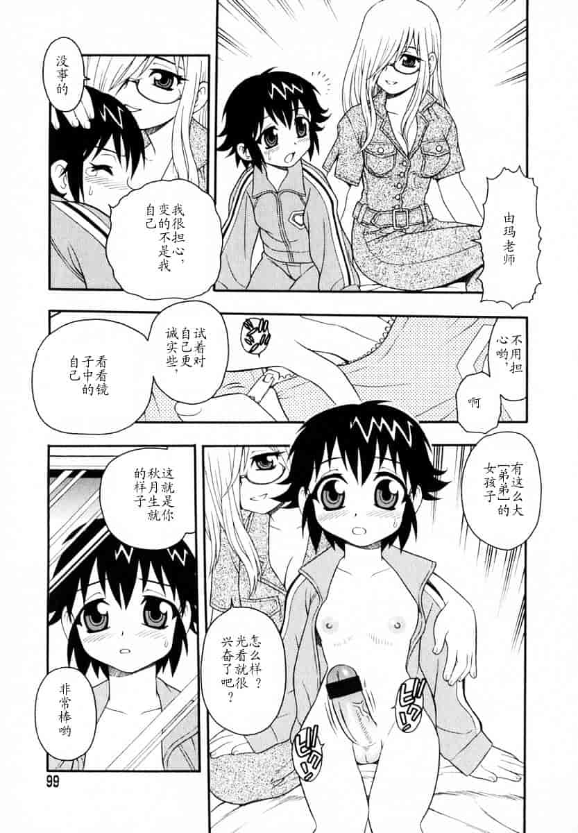 [しのざき嶺] Camp♥Heaven_第3集