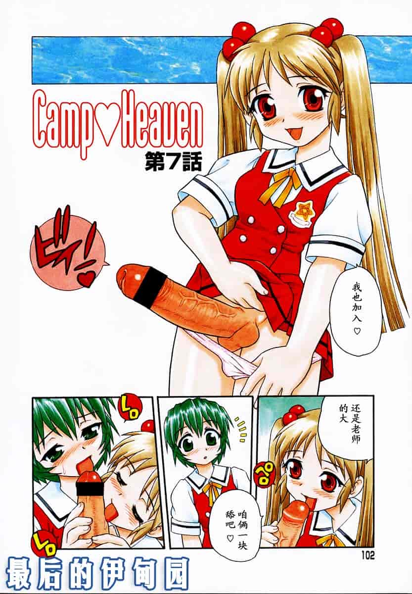 [しのざき嶺] Camp♥Heaven_第3集