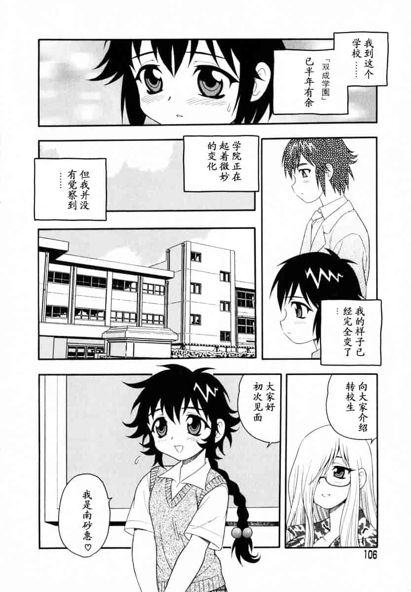 [しのざき嶺] Camp♥Heaven_第3集