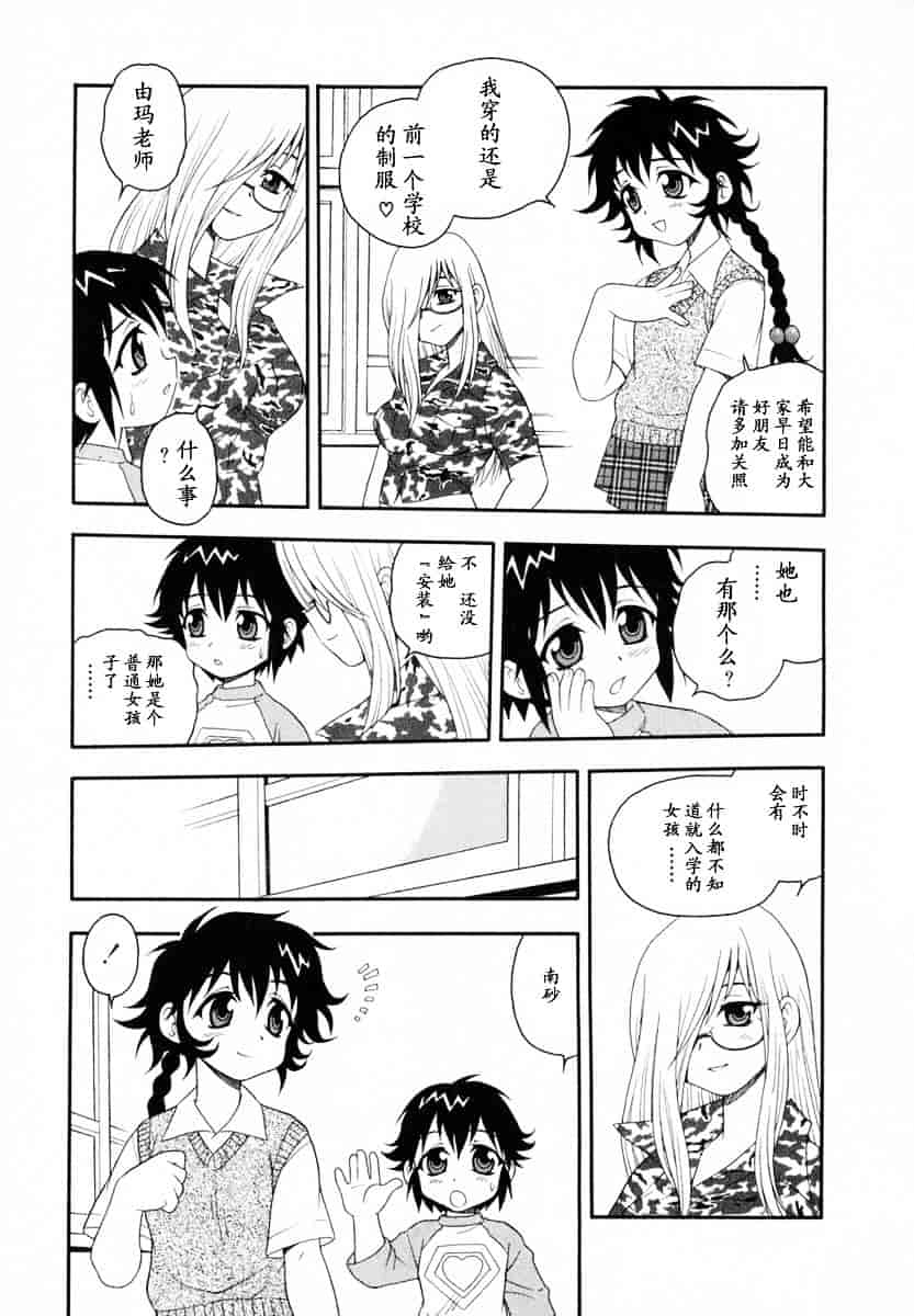 [しのざき嶺] Camp♥Heaven_第3集