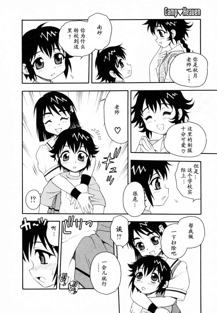 [しのざき嶺] Camp♥Heaven_第3集