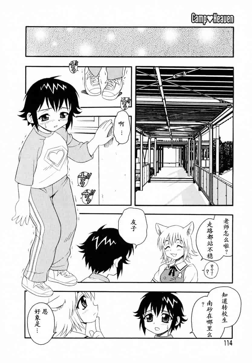 [しのざき嶺] Camp♥Heaven_第3集
